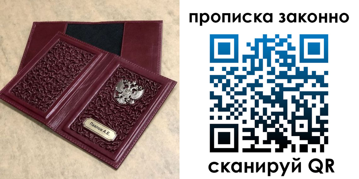 прописка от собственника в Тульской области