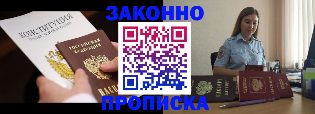 прописка от собственника в Тульской области