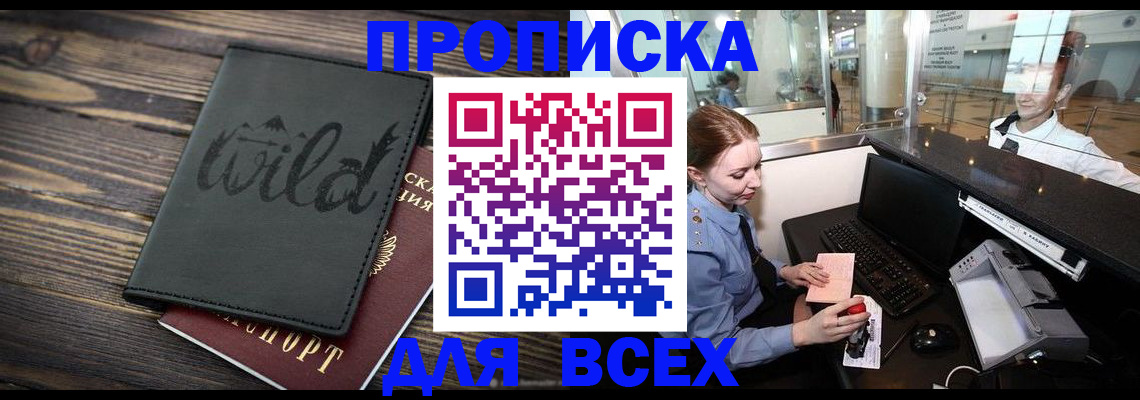 купить прописку в Тульской области